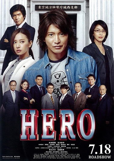 hero japanese poster 1