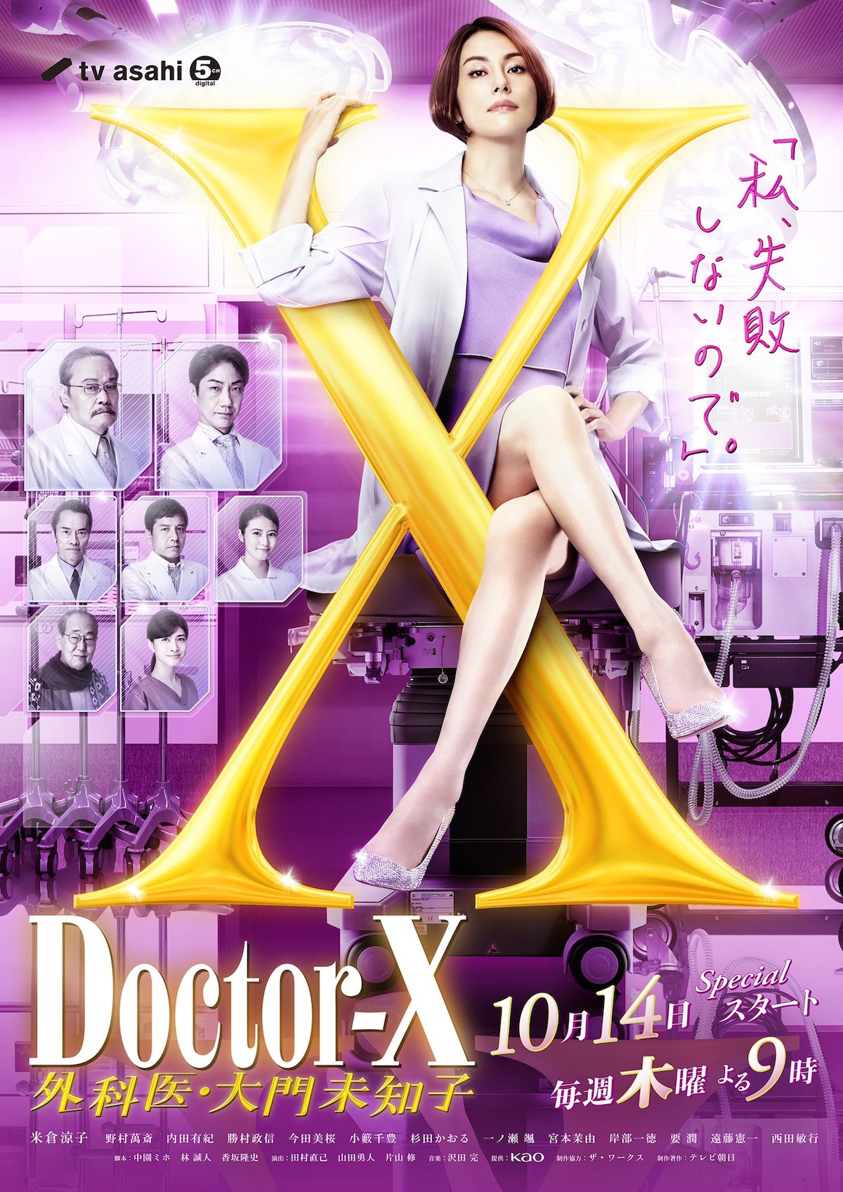 Doctor X Season 7 2021